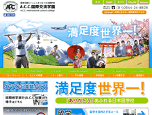 Tablet Screenshot of accjapan.com